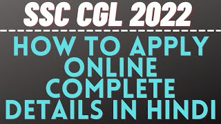 SSC CGL Form 2022 kaise Bhare ¦ How to Fill SSC CGL 2021 Online Form Step by Step