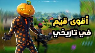 المحترف في زمن الإحتراف | Fortnite