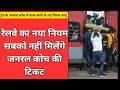 general coach indian railways । general coach indian railways crowd