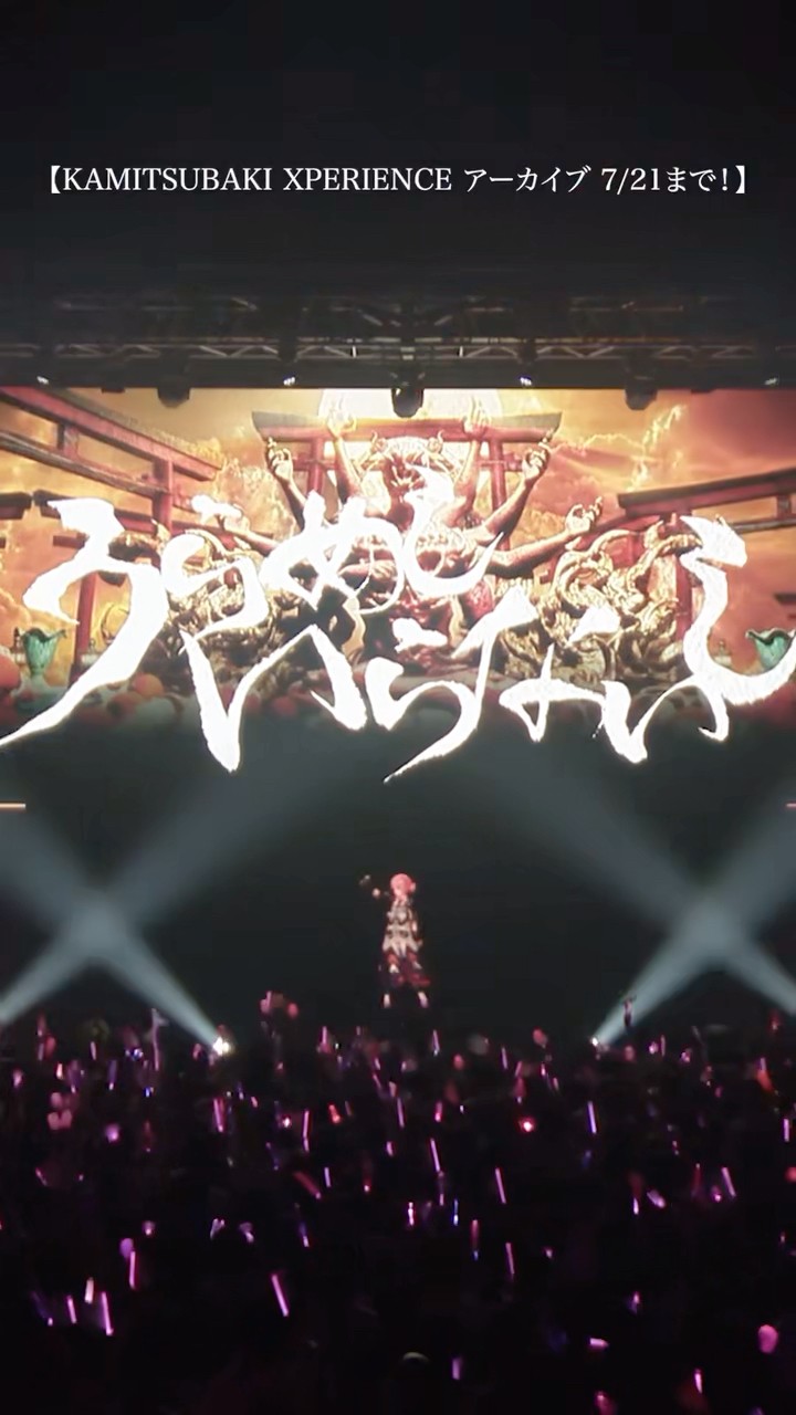 花譜「ダンダラボッチ」KAMITSUBAKI XPERIENCE Live ver. #shorts