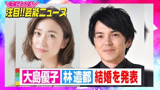 21年 結婚した有名人 芸能人を総まとめ 出産 妊娠も随時更新 Oricon News