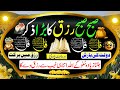 Best Morning Wazifa Of Risk 4 Qul Dolat Ki Barish Ka Zikir Surah Baqarah Benefits Upedia