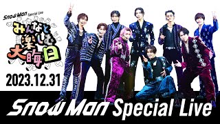 大晦日生配信Snow Man Special Liveみんなと楽しむ大晦日