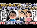 高卒の俺を嫌った元カノと高級寿司屋で再会「アンタと違って彼は有名大卒のエリートなのw」直後、内定取り消しを伝えた結果【2ch修羅場スレ・ゆっくり解説】