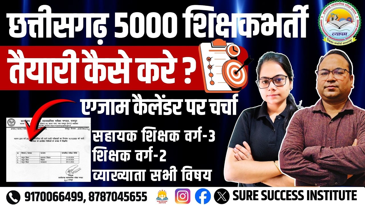 🔴LIVE🔴छत्तीसगढ़ 5000 शिक्षकभर्ती , तैयारी कैसे करे ? , सहायक शिक्षक वर्ग-3  शिक्षक वर्ग-2 व्याख्याता