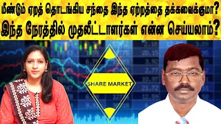 இப்போது முதலீடு செய்யக்கூடிய Sectors என்னென்ன | Share market in tamil
