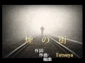 煙の街 / 佐々木辰八