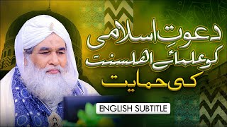 Ulama e Ahl e Sunnat About Dawateislami | Maulana Ilyas Qadri Bayan | Maulana Imran Attari