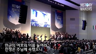 Video thumbnail of "유다지파의 강한 용사들이(The Battle is the Lord's)"