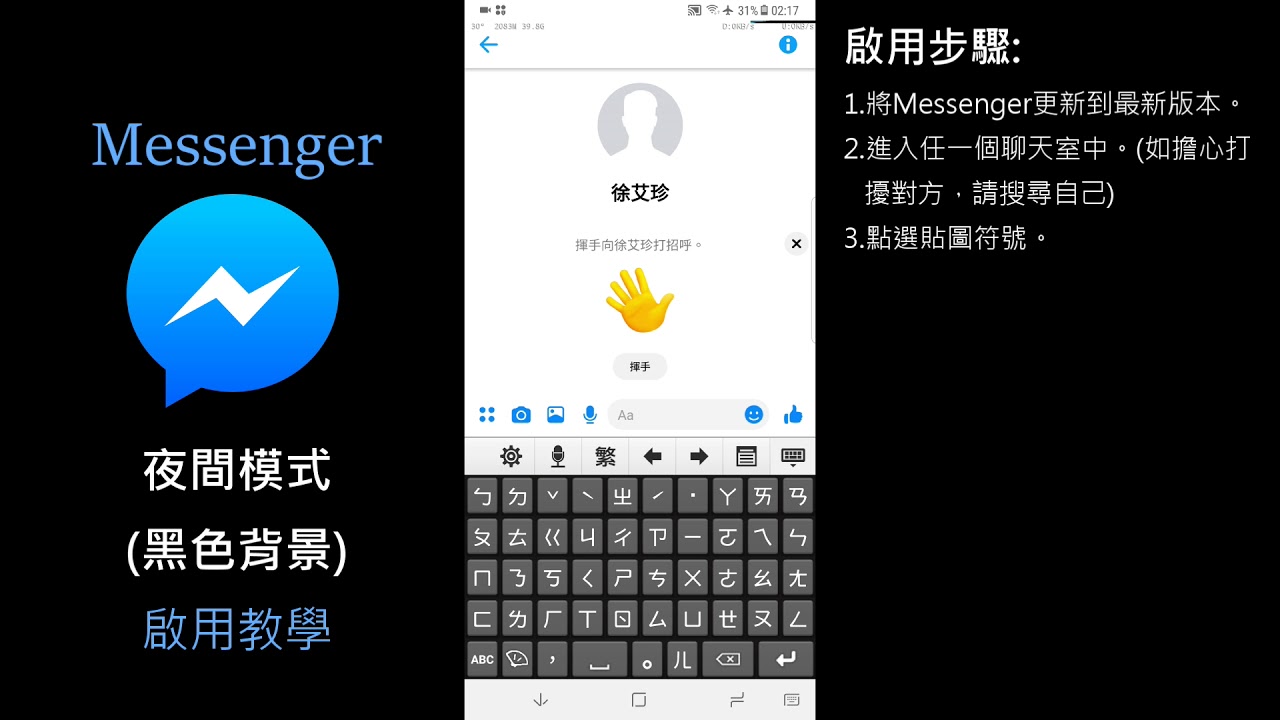 Messenger夜間模式 黑色背景 啟用教學 Youtube