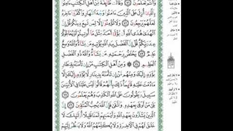 سورة آل عمران كاملة مع مصحف التجويد الملون