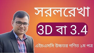 HSC Higher Math 1st paper chaper 3D straight Line ।  সরলরেখা অধ্যায় 3.4