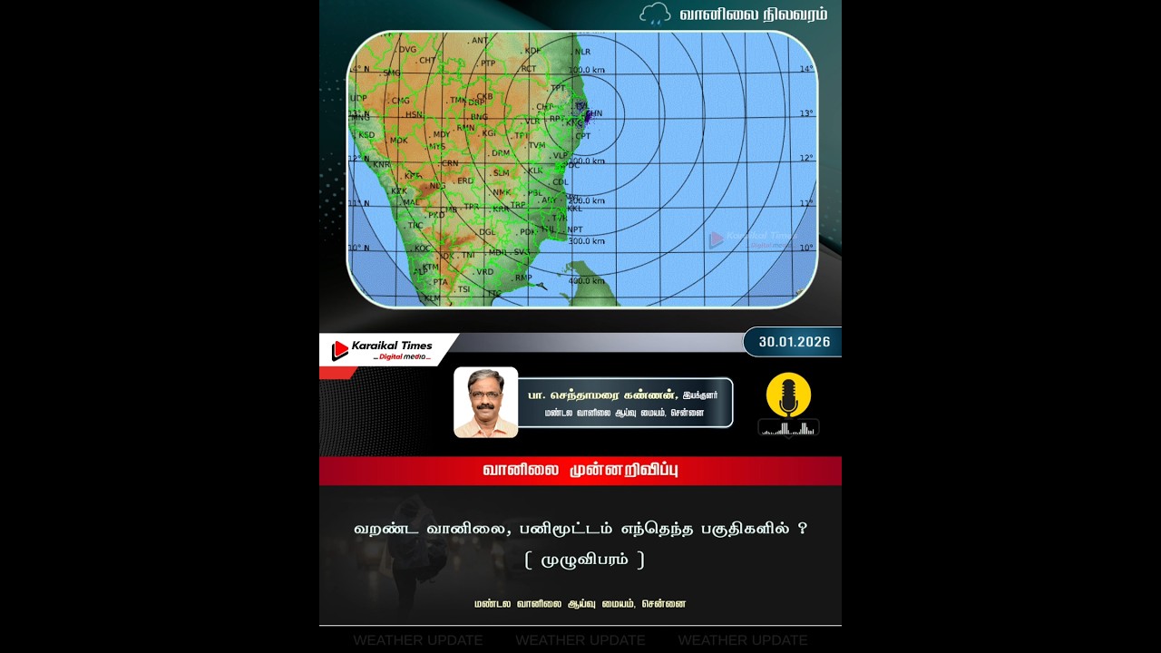 வானிலை முன்னறிவிப்பு வறண்ட வானிலை, பனிமூட்டம் - எந்தெந்த பகுதிகளில் ? 