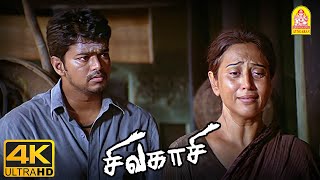 '' என் தெய்வத்துக்கே மாறு வேஷமா '' ?  | Sivakasi 4K Movie |Vijay