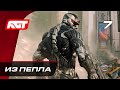 Прохождение Crysis 2 Remastered – Часть 7: Из пепла [ФИНАЛ]