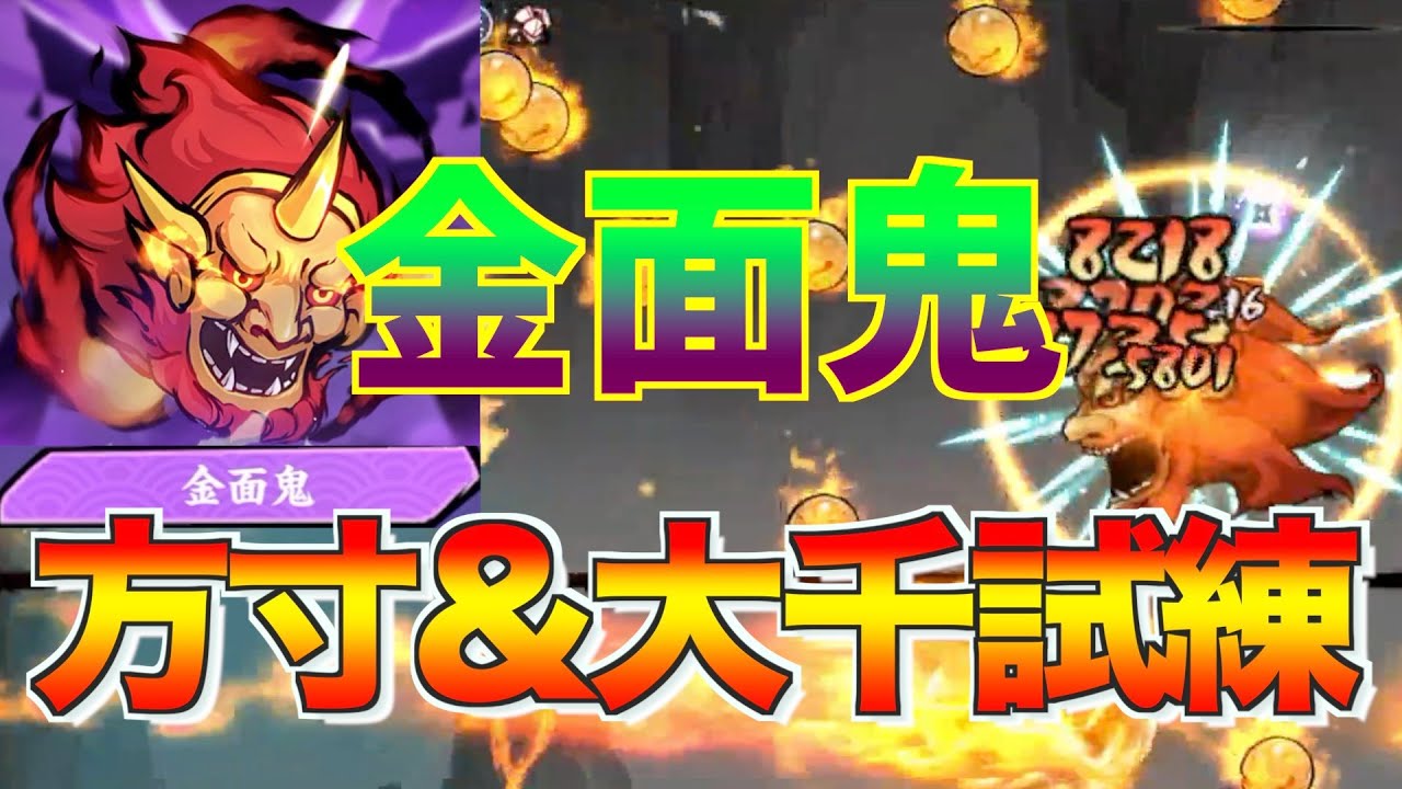 Ninja Master Dai】 Sumeru Illusion Realm: Fangcun & Daqian Trials