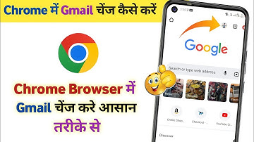 Chrome Browser Me Gmail Account Kaise Change Kare | How To Change Gmail Account In Chrome Browser