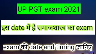 Up pgt sociology exam date 2021 । upsessb up pgt 2021 exam date