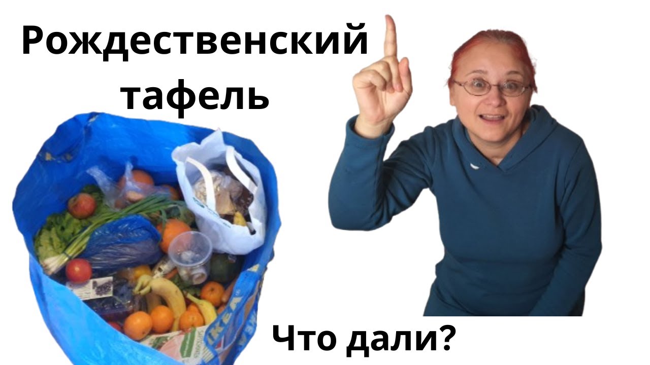 Рождественский Тафель в Пфальце (Людвигсхафен)? Что мне дали?