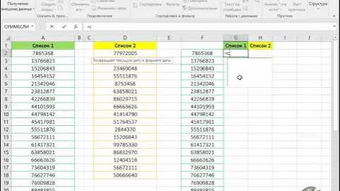 Сравнить два списка Способ 3