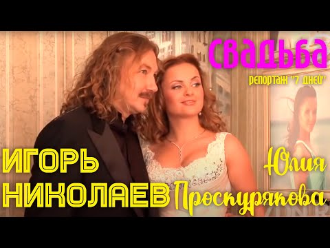 Video: Supruga Igora Nikolajeva - Julija Proskurjakova