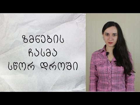 აბიტურიენტებისთვის - ზმნების ჩასმა სწორ დროში