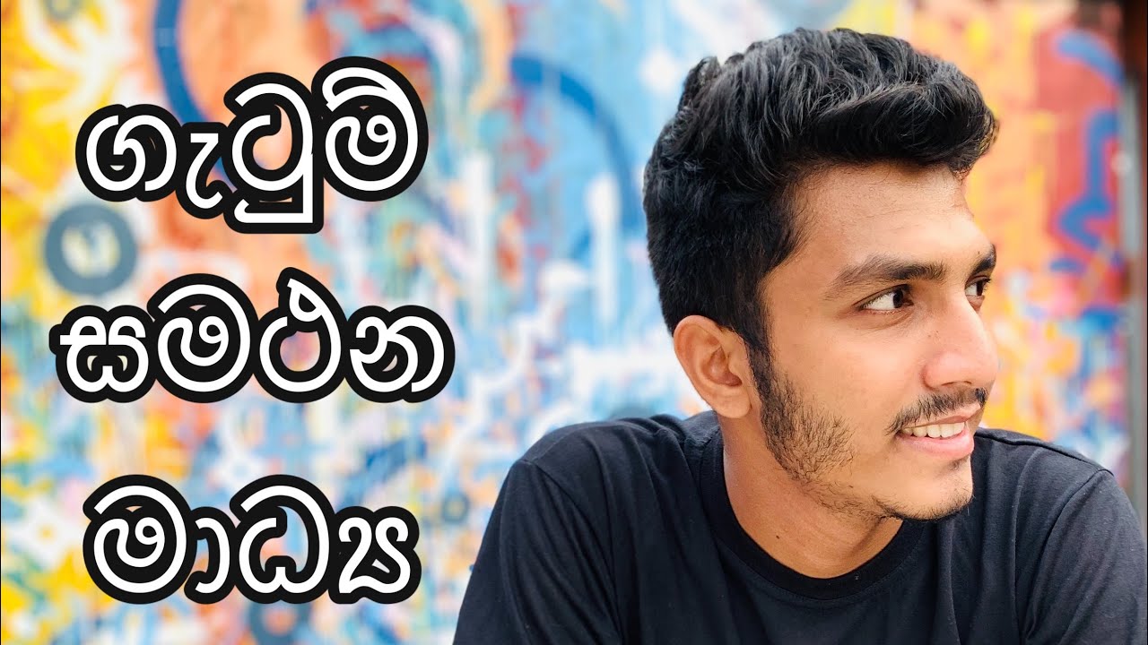 ගැටුම් සමථන මාධ්‍ය 6.3