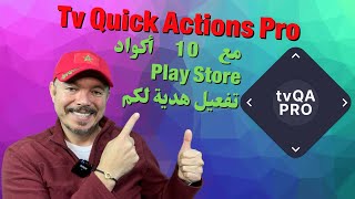 TVQuickActions Pro | من أفضل تطبيقات السنة..جربه الآن لن تندم