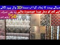 Wallpaper best wholesale market in Pakistan | cheap price 3d 4d 5d wallpaper in Lahore