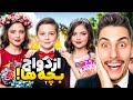 ازدواج اجباری بچه ها در جی تی ای ولی ایندفعه باید سه تا زن بگیرم