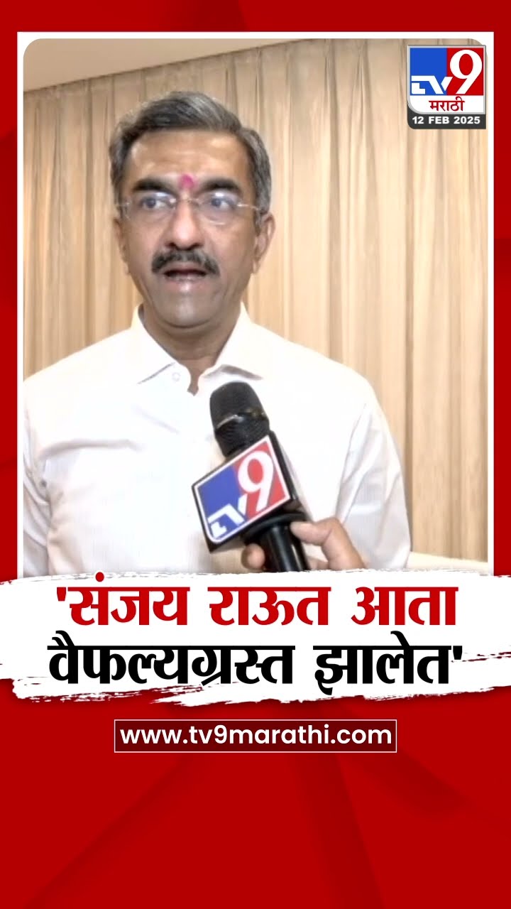 Shambhuraj Desai | 'संजय राऊत आता वैफल्यग्रस्त झालेत' | tv9 Marathi