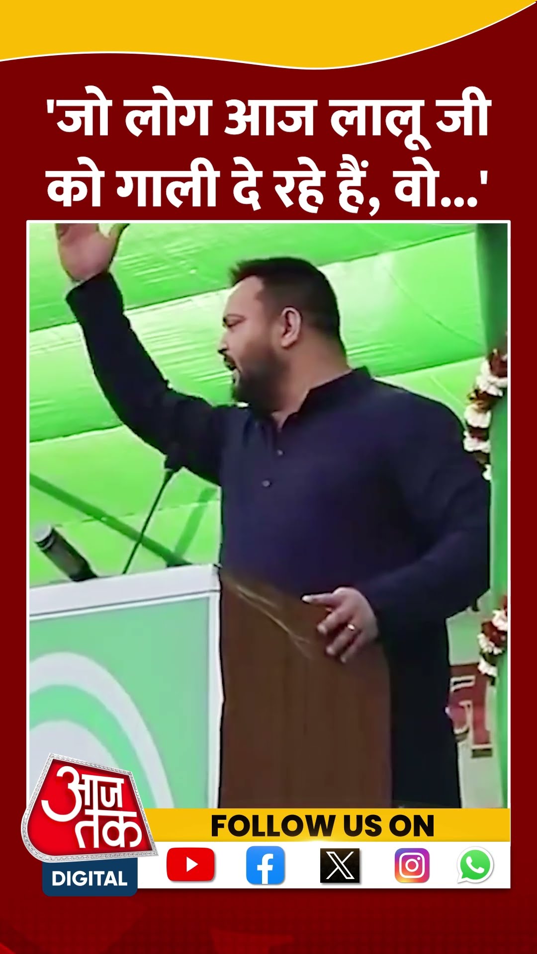 Tejashwi Yadav ने Karpoori Thakur की दी मिसाल #shortvideo #patnanews #laluyadav #bharatratna