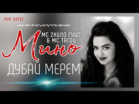 МС 2КИЛО ГУШТ & МС ТАГОИ (МИНО) / MC 2KILO GUSHT MC TAGOI