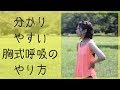 【ピラティス】わかりやすい胸式呼吸のやり方
