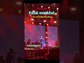 Palak muchchhal ✨#siliguri #song #shorts