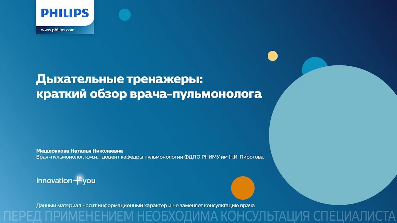 Дыхательные тренажеры: краткий обзор врача-пульмонолога - YouTube