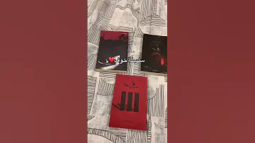افضل سلاسل روايات وكتب فانتازيا و رعب متنسوش تعملوا اشتراك في القناة و لايك للفيديو فضلا 
