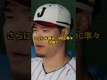 佐藤輝明が大谷を直撃！「もうピークを過ぎた」　9 1圧勝直後にWBC敗退を大谷と井端監督のせいと激白