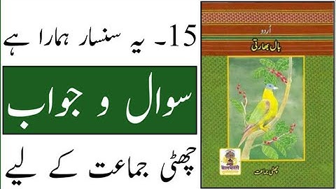 Standard 6th | Subject Urdu | Lesson No 15 | Yeh Sansaar Hamara Hai | Question and Answer |