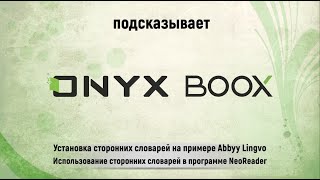Установка сторонних словарей на примере Abbyy Lingvo и работа с ними в программе Neo Reader. screenshot 1