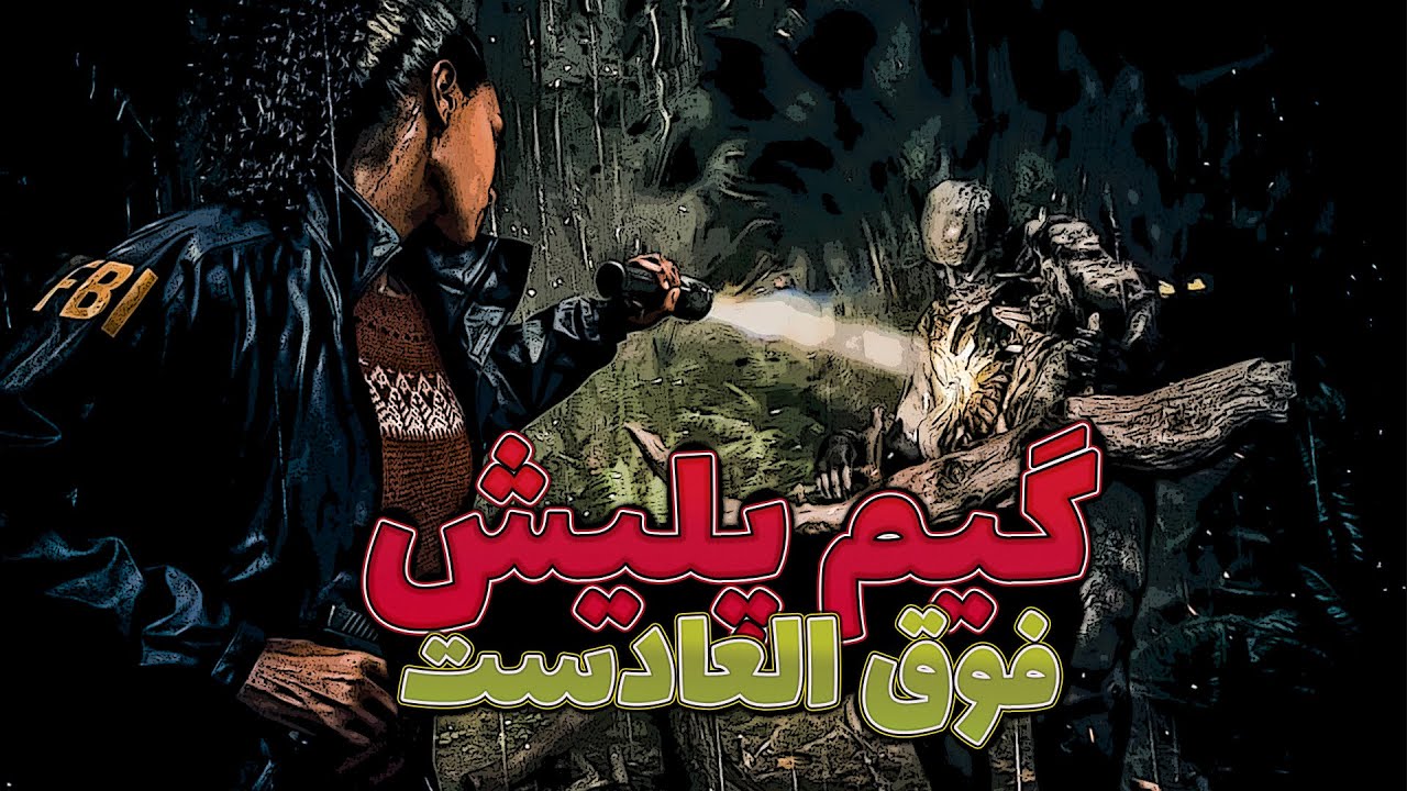 بررسی گیم پلی بازی ترسناک الن ویک 2😱😱/گیم پلی جدید الن ویک 2😎😎/Alan ...