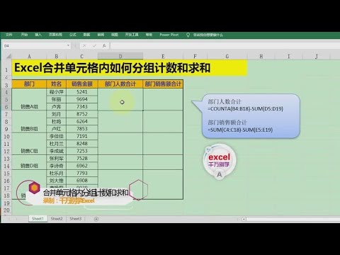 Excel教學 | Excel的合并单元格内实现分组计数和求和，通过公式，简单实用！