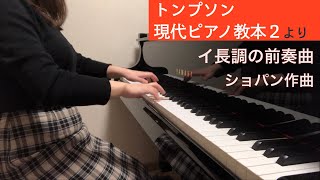 「イ長調の前奏曲」ショパン作曲（トンプソン 現代ピアノ教本２より）