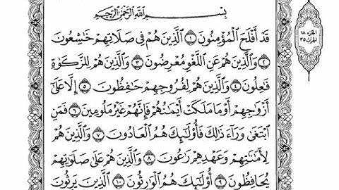 سورة المؤمنون آية 1 - 11 | sura muminoon