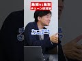 【島根vs鳥取】チェーン店で討論 #島根 #鳥取 #shorts
