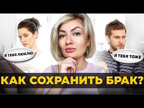 КАК ИЗБЕЖАТЬ РАЗВОДА? Психолог Юлия Урсова, о том как спасти семью от развода