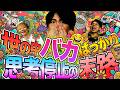 考えなくなった世の中にうんざり！便利な世の中なのはいいけど許すとは言ってないオカマ達#475