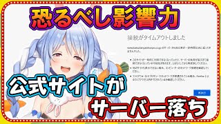 『ばくだん焼本舗』公式ホームページをサーバー落ちさせてしまう兎田ぺこら【ホロライブ/切り抜き】