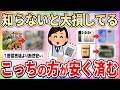 【有益】こっちの方が安く済む！レベルを下げても全く問題ないもの part2【ガルちゃんまとめ】