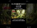 コキリの森 Kokiri Forest【The Legend of Zelda: Ocarina of Time】ゼルダの伝説 時のオカリナ